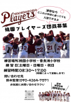 団員募集中♪
