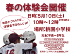 2025　春の体験会　リベンジ編