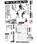 秋の体験会開催！！