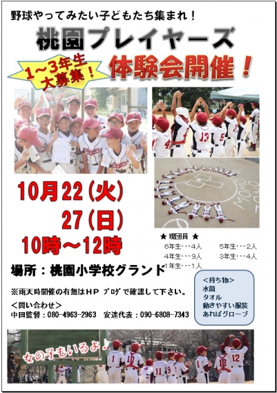 10月22日・27日体験会のお知らせ