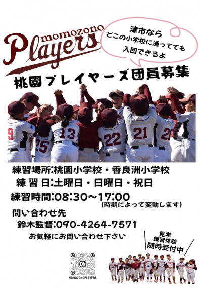 団員募集中♪