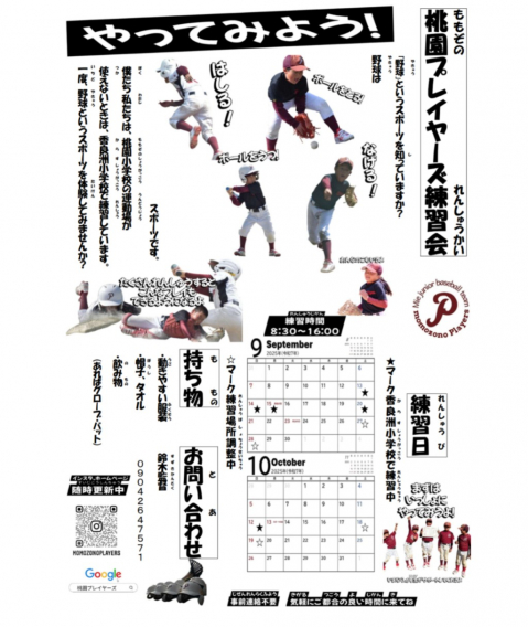 秋の体験会開催！！