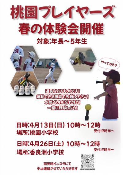 2025 春の体験会開催